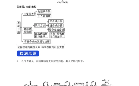 3.5.2有机合成路线的设计与实施-学案-2020-2021学年下学期高二化学同步精品课堂(新教材人教版选择性必修3)（解析版）_高化_2025春-人教版高中化学_05新版高中化学选择性必修3_学案