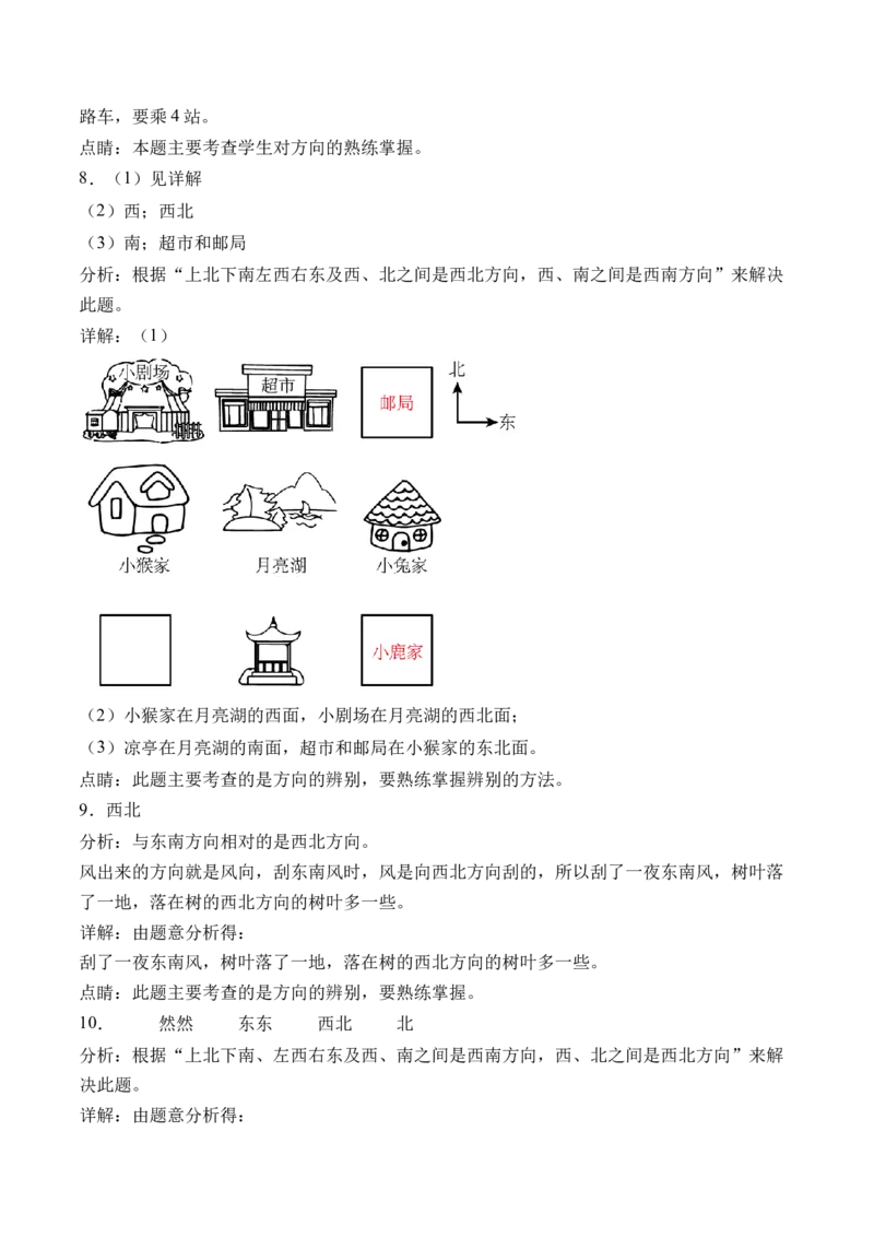 2.2辨认方向（北师大版）_26春北师大版数学二下_19、赠送其它资料_二年级数学下册（北师大版）_旧版_二年级数学下册（北师大版）_母题专项练习-K34_2024版