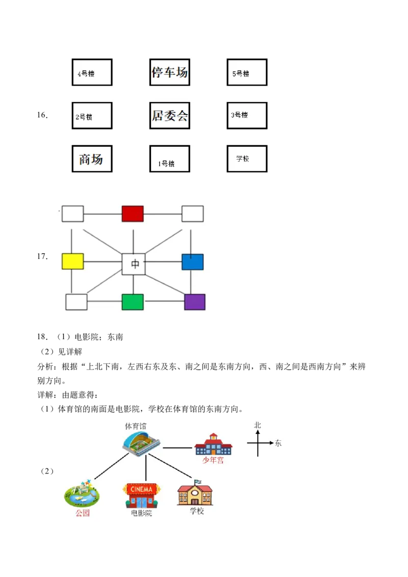 2.2辨认方向（北师大版）_26春北师大版数学二下_19、赠送其它资料_二年级数学下册（北师大版）_旧版_二年级数学下册（北师大版）_母题专项练习-K34_2024版