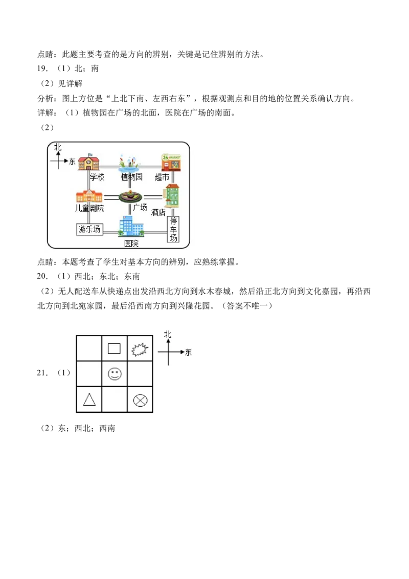 2.2辨认方向（北师大版）_26春北师大版数学二下_19、赠送其它资料_二年级数学下册（北师大版）_旧版_二年级数学下册（北师大版）_母题专项练习-K34_2024版