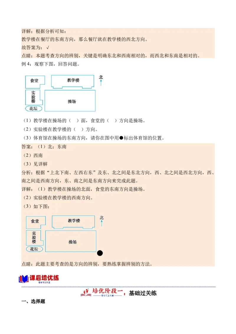 2.2辨认方向（北师大版）_26春北师大版数学二下_19、赠送其它资料_二年级数学下册（北师大版）_旧版_二年级数学下册（北师大版）_母题专项练习-K34_2024版