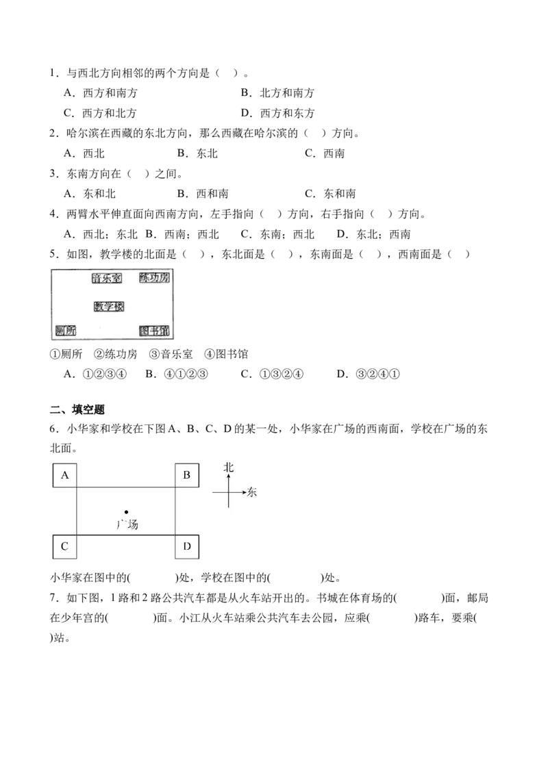 2.2辨认方向（北师大版）_26春北师大版数学二下_19、赠送其它资料_二年级数学下册（北师大版）_旧版_二年级数学下册（北师大版）_母题专项练习-K34_2024版