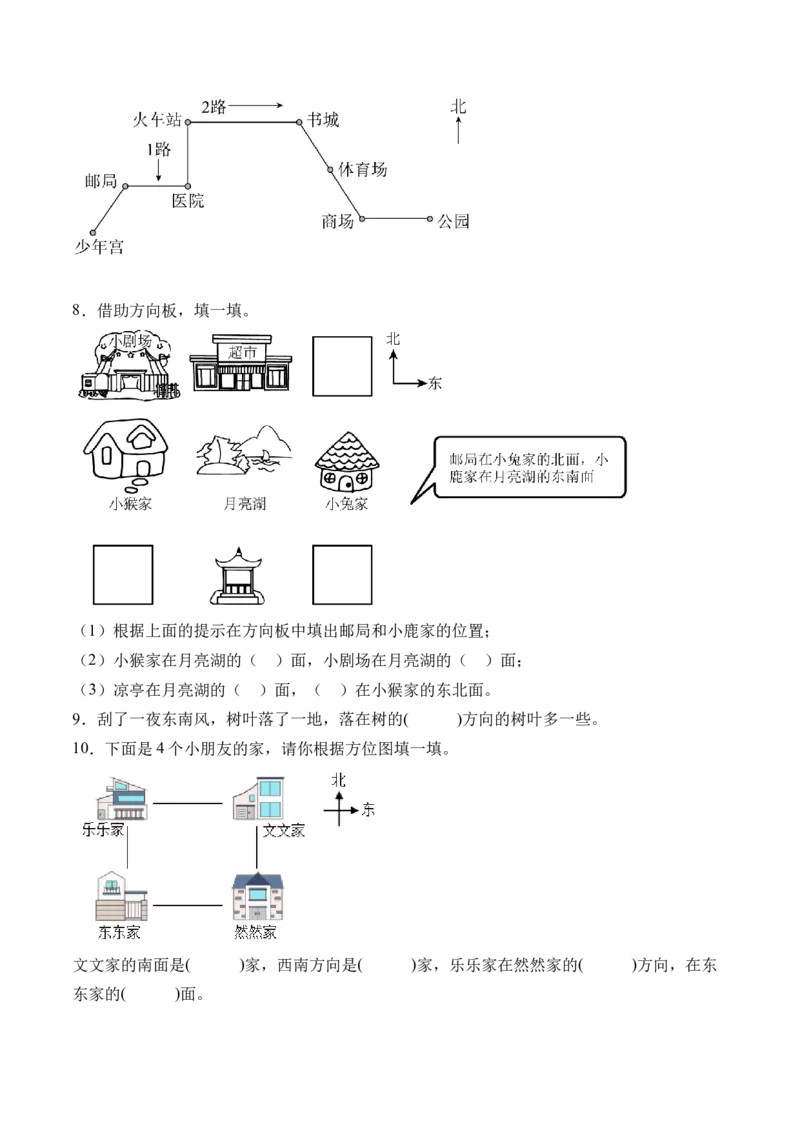 2.2辨认方向（北师大版）_26春北师大版数学二下_19、赠送其它资料_二年级数学下册（北师大版）_旧版_二年级数学下册（北师大版）_母题专项练习-K34_2024版