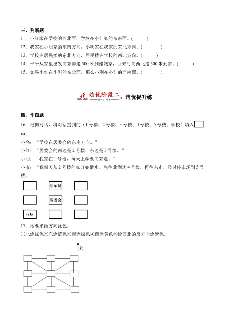 2.2辨认方向（北师大版）_26春北师大版数学二下_19、赠送其它资料_二年级数学下册（北师大版）_旧版_二年级数学下册（北师大版）_母题专项练习-K34_2024版