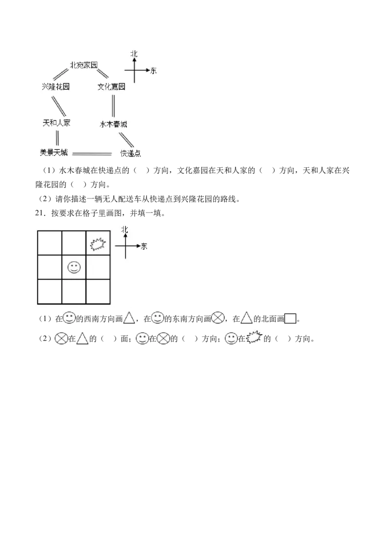 2.2辨认方向（北师大版）_26春北师大版数学二下_19、赠送其它资料_二年级数学下册（北师大版）_旧版_二年级数学下册（北师大版）_母题专项练习-K34_2024版