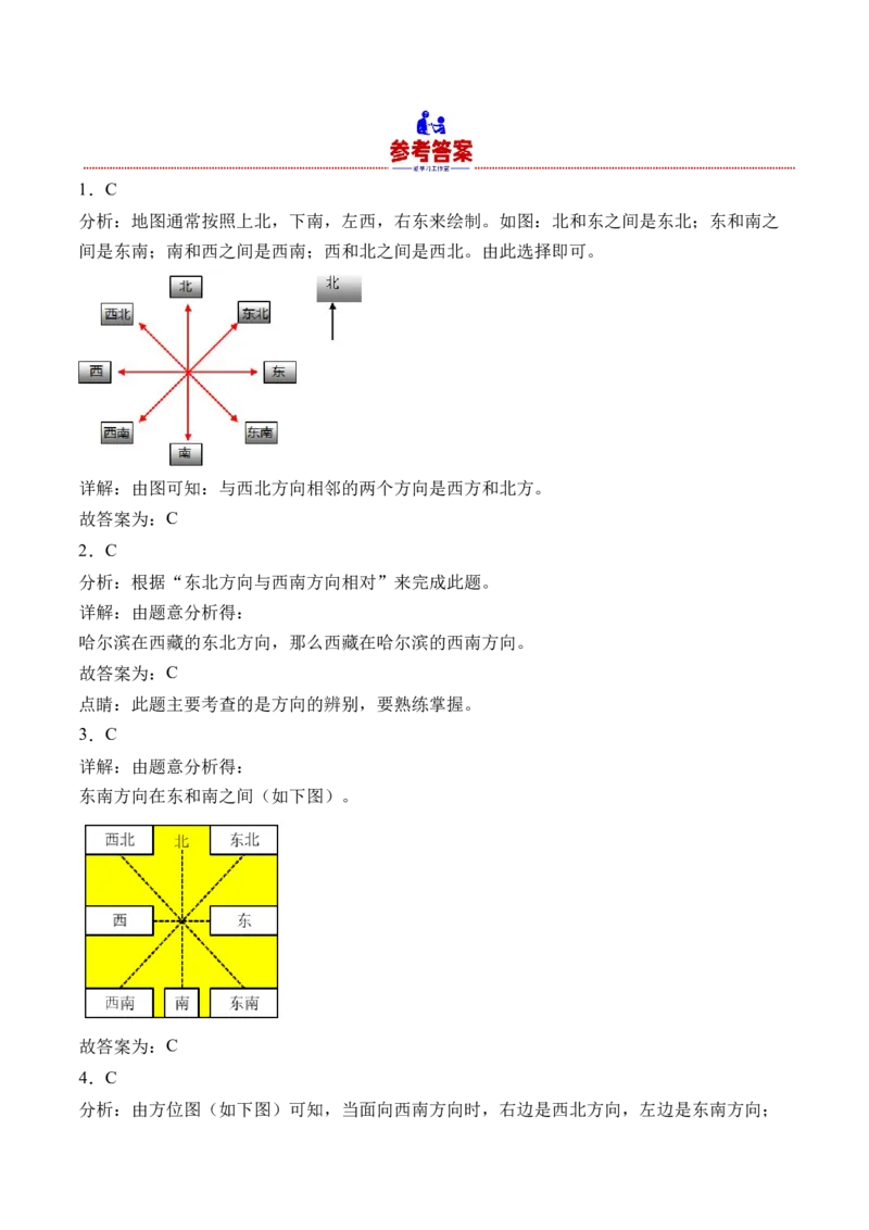 2.2辨认方向（北师大版）_26春北师大版数学二下_19、赠送其它资料_二年级数学下册（北师大版）_旧版_二年级数学下册（北师大版）_母题专项练习-K34_2024版