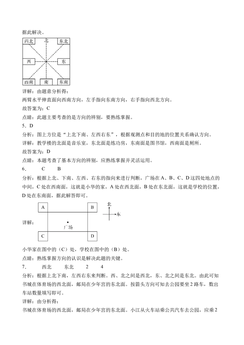 2.2辨认方向（北师大版）_26春北师大版数学二下_19、赠送其它资料_二年级数学下册（北师大版）_旧版_二年级数学下册（北师大版）_母题专项练习-K34_2024版