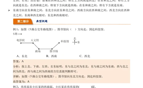 2.2辨认方向（北师大版）_26春北师大版数学二下_19、赠送其它资料_二年级数学下册（北师大版）_旧版_二年级数学下册（北师大版）_母题专项练习-K34_2024版