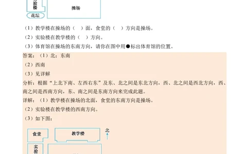 2.2辨认方向（北师大版）_26春北师大版数学二下_19、赠送其它资料_二年级数学下册（北师大版）_旧版_二年级数学下册（北师大版）_母题专项练习-K34_2024版