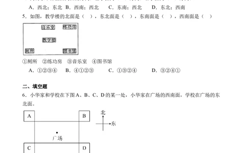 2.2辨认方向（北师大版）_26春北师大版数学二下_19、赠送其它资料_二年级数学下册（北师大版）_旧版_二年级数学下册（北师大版）_母题专项练习-K34_2024版