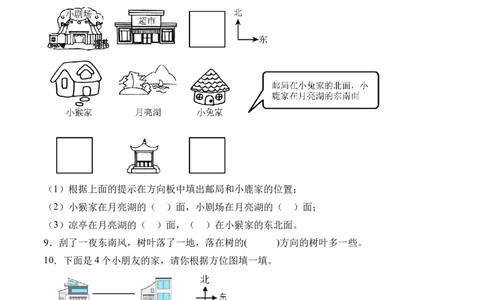 2.2辨认方向（北师大版）_26春北师大版数学二下_19、赠送其它资料_二年级数学下册（北师大版）_旧版_二年级数学下册（北师大版）_母题专项练习-K34_2024版