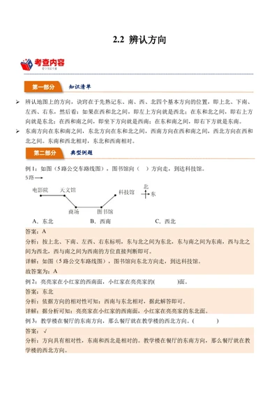 2.2辨认方向（北师大版）_26春北师大版数学二下_19、赠送其它资料_二年级数学下册（北师大版）_旧版_二年级数学下册（北师大版）_母题专项练习-K34_2024版