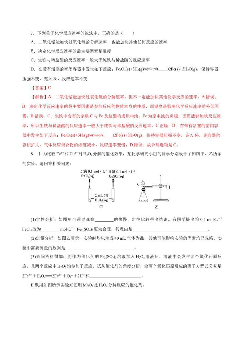 6.2.1化学反应的速率（导学案）（解析版）_高化_595801221724高中化学新人教版选择性必修一二三电子版教案PPT课件高中试卷_必修二册（人教版）_导学案