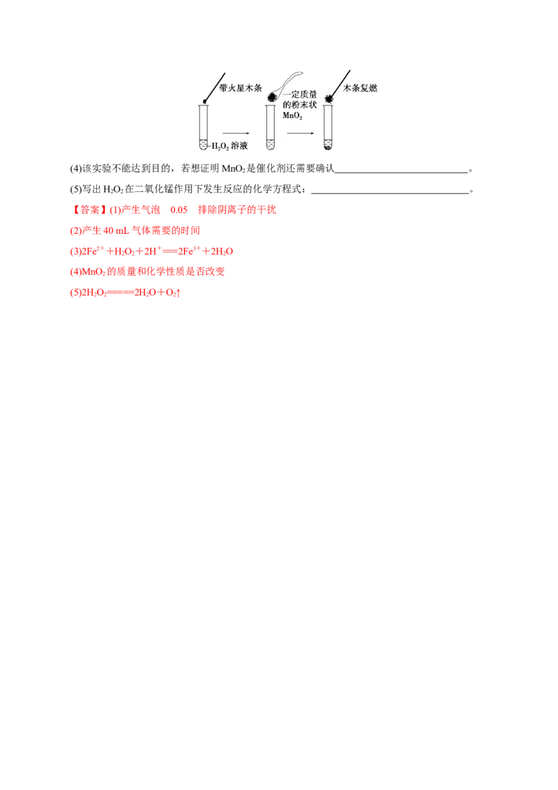 6.2.1化学反应的速率（导学案）（解析版）_高化_595801221724高中化学新人教版选择性必修一二三电子版教案PPT课件高中试卷_必修二册（人教版）_导学案