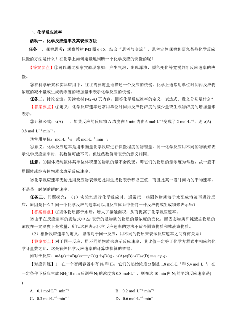6.2.1化学反应的速率（导学案）（解析版）_高化_595801221724高中化学新人教版选择性必修一二三电子版教案PPT课件高中试卷_必修二册（人教版）_导学案