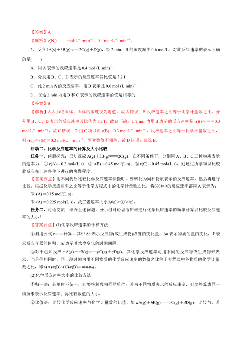 6.2.1化学反应的速率（导学案）（解析版）_高化_595801221724高中化学新人教版选择性必修一二三电子版教案PPT课件高中试卷_必修二册（人教版）_导学案