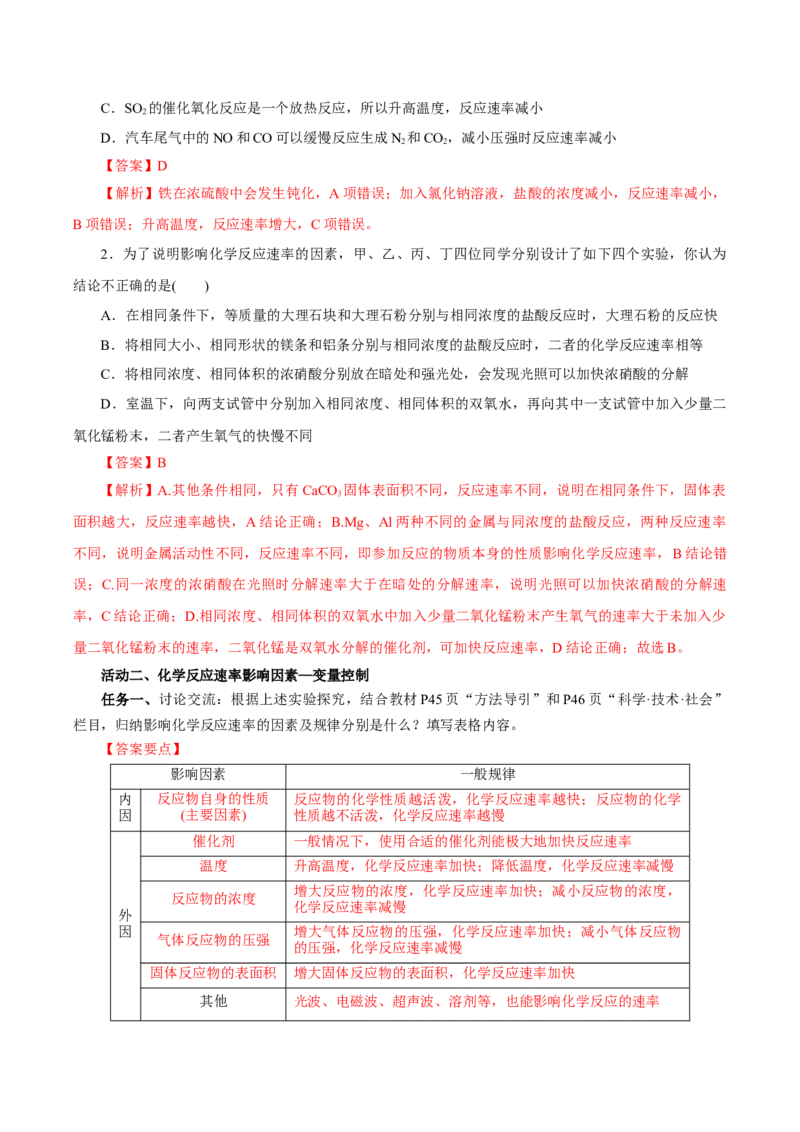 6.2.1化学反应的速率（导学案）（解析版）_高化_595801221724高中化学新人教版选择性必修一二三电子版教案PPT课件高中试卷_必修二册（人教版）_导学案