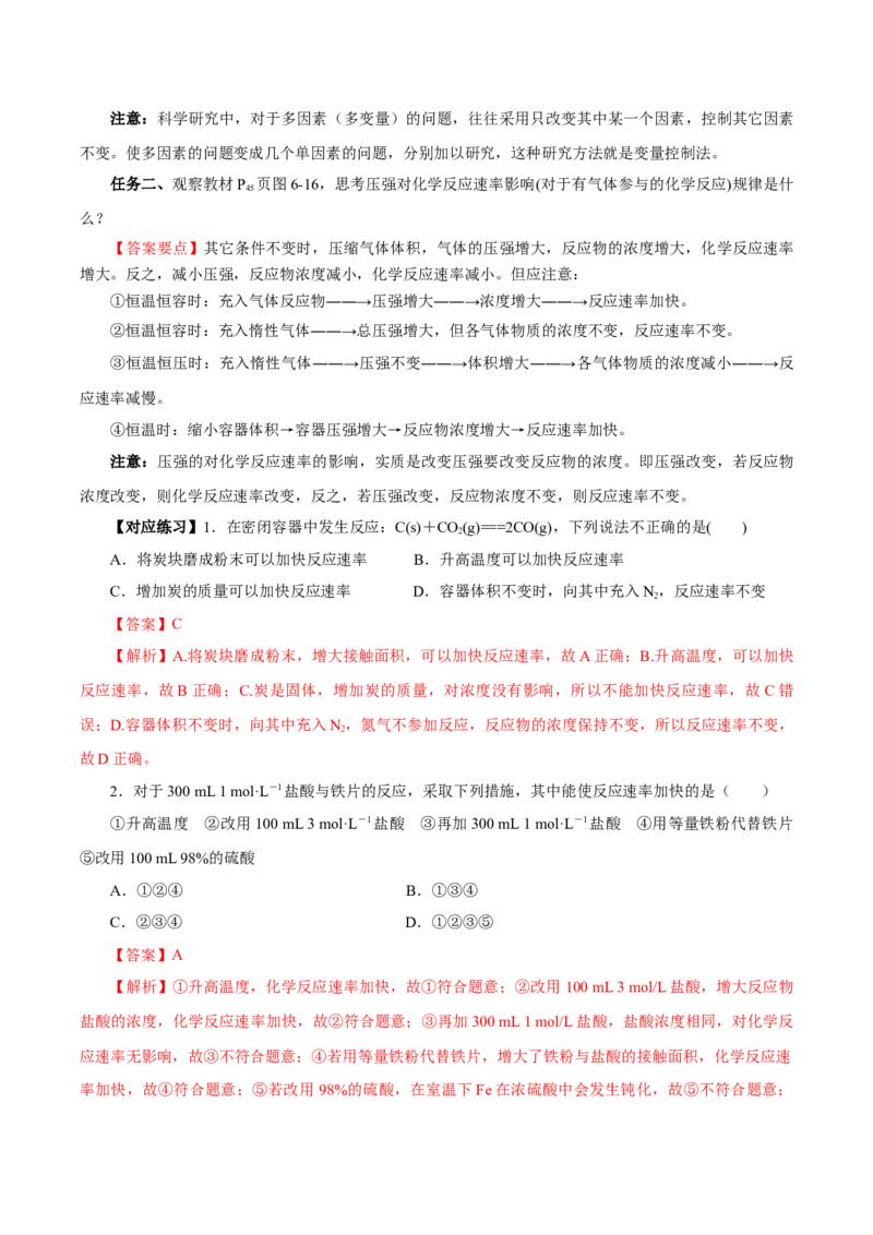 6.2.1化学反应的速率（导学案）（解析版）_高化_595801221724高中化学新人教版选择性必修一二三电子版教案PPT课件高中试卷_必修二册（人教版）_导学案