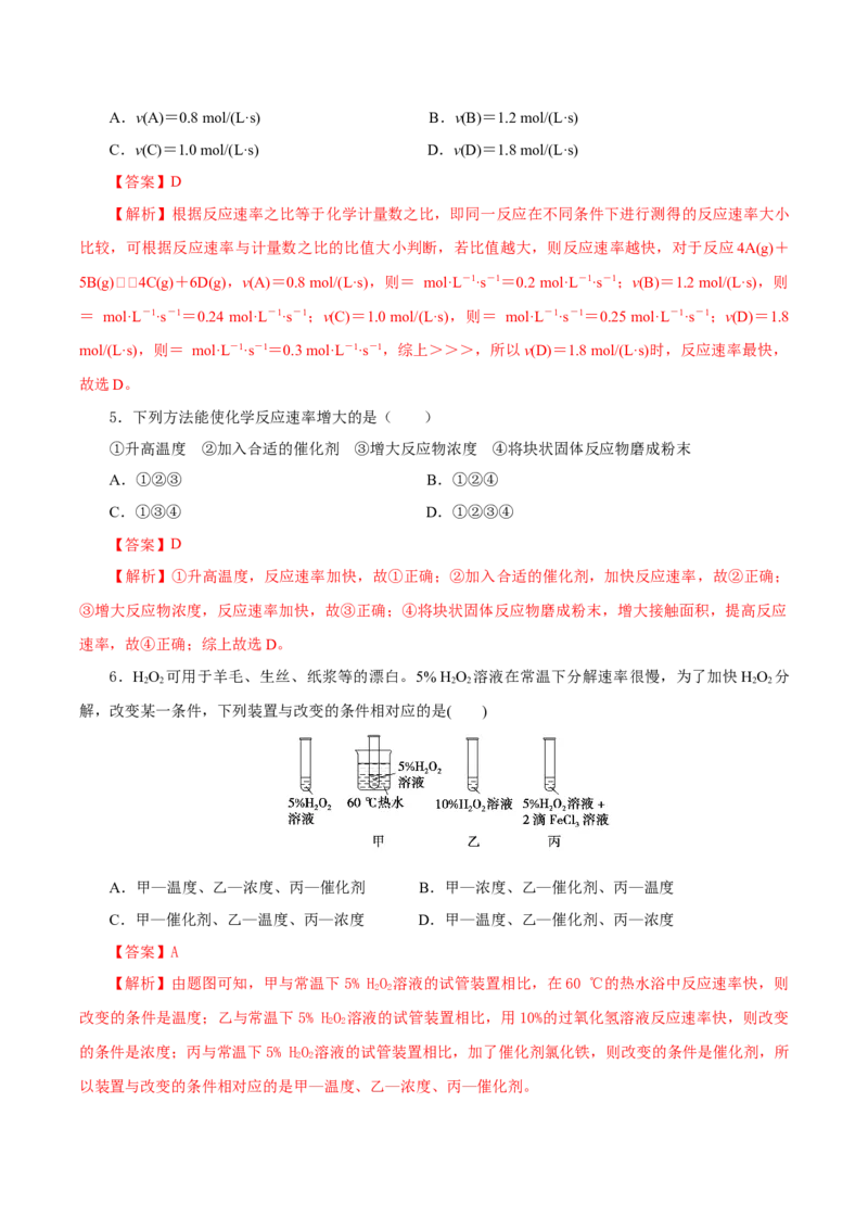 6.2.1化学反应的速率（导学案）（解析版）_高化_595801221724高中化学新人教版选择性必修一二三电子版教案PPT课件高中试卷_必修二册（人教版）_导学案