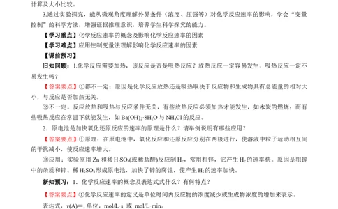 6.2.1化学反应的速率（导学案）（解析版）_高化_595801221724高中化学新人教版选择性必修一二三电子版教案PPT课件高中试卷_必修二册（人教版）_导学案