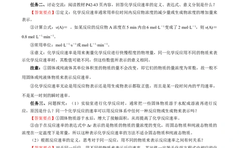 6.2.1化学反应的速率（导学案）（解析版）_高化_595801221724高中化学新人教版选择性必修一二三电子版教案PPT课件高中试卷_必修二册（人教版）_导学案