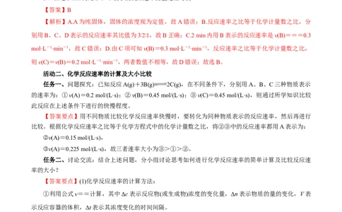 6.2.1化学反应的速率（导学案）（解析版）_高化_595801221724高中化学新人教版选择性必修一二三电子版教案PPT课件高中试卷_必修二册（人教版）_导学案