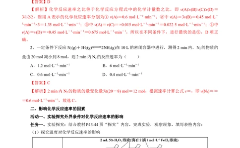 6.2.1化学反应的速率（导学案）（解析版）_高化_595801221724高中化学新人教版选择性必修一二三电子版教案PPT课件高中试卷_必修二册（人教版）_导学案
