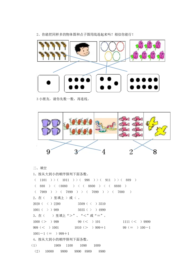 二年级下册数学一课一练-《比一比》2北师大版_26春北师大版数学二下_19、赠送其它资料_旧版_第2套：北师大数学2下_北师大数学二下课时练习（99份）