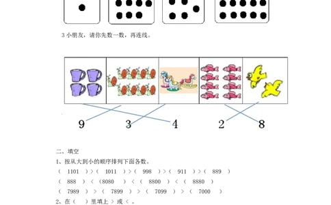 二年级下册数学一课一练-《比一比》2北师大版_26春北师大版数学二下_19、赠送其它资料_旧版_第2套：北师大数学2下_北师大数学二下课时练习（99份）