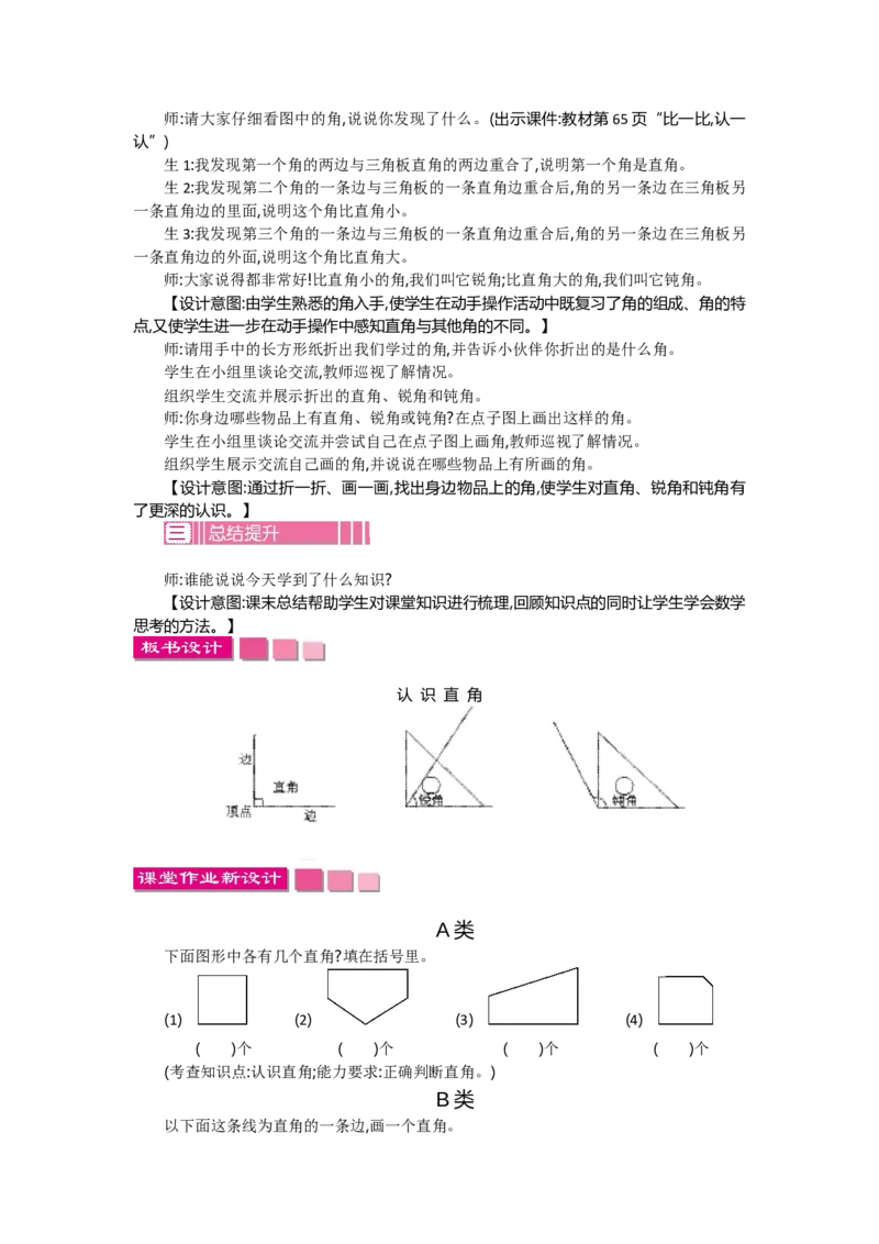 6.2认识直角_26春北师大版数学二下_19、赠送其它资料_旧教材资源_七彩课堂北师大版数学二年级下册教案+学案_第六单元认识图形（教案+学案）_教案