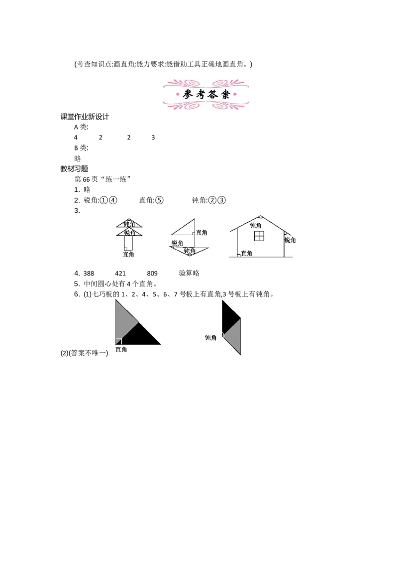 6.2认识直角_26春北师大版数学二下_19、赠送其它资料_旧教材资源_七彩课堂北师大版数学二年级下册教案+学案_第六单元认识图形（教案+学案）_教案