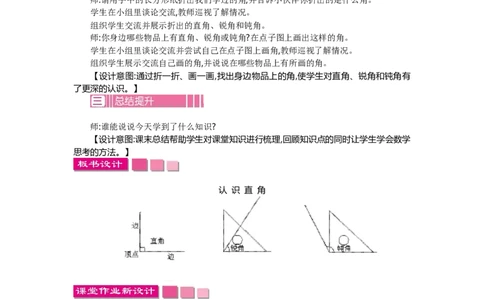 6.2认识直角_26春北师大版数学二下_19、赠送其它资料_旧教材资源_七彩课堂北师大版数学二年级下册教案+学案_第六单元认识图形（教案+学案）_教案