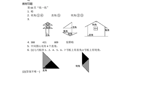 6.2认识直角_26春北师大版数学二下_19、赠送其它资料_旧教材资源_七彩课堂北师大版数学二年级下册教案+学案_第六单元认识图形（教案+学案）_教案