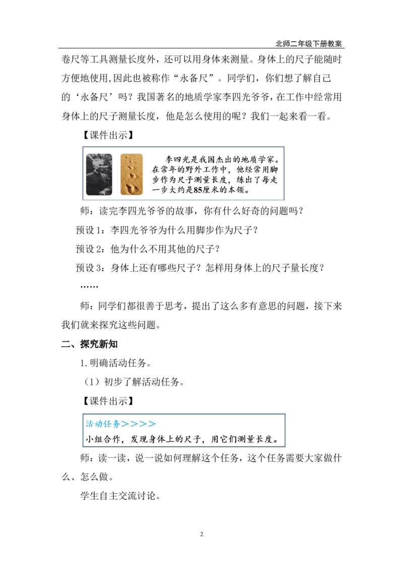 第1课时时刻携带的尺子_26春北师大版数学二下_00、上课课件PPT+教案第五套完整版_教案_综合实践发现身体上的尺子