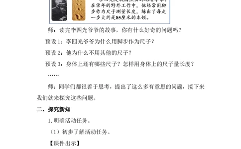 第1课时时刻携带的尺子_26春北师大版数学二下_00、上课课件PPT+教案第五套完整版_教案_综合实践发现身体上的尺子