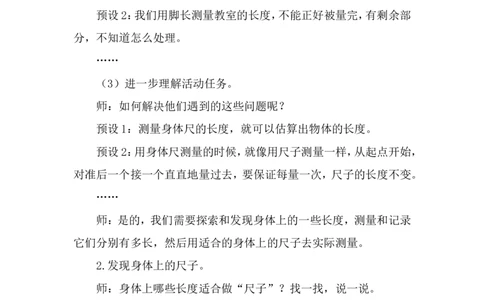 第1课时时刻携带的尺子_26春北师大版数学二下_00、上课课件PPT+教案第五套完整版_教案_综合实践发现身体上的尺子