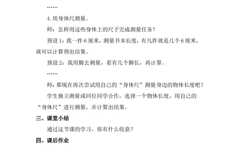 第1课时时刻携带的尺子_26春北师大版数学二下_00、上课课件PPT+教案第五套完整版_教案_综合实践发现身体上的尺子