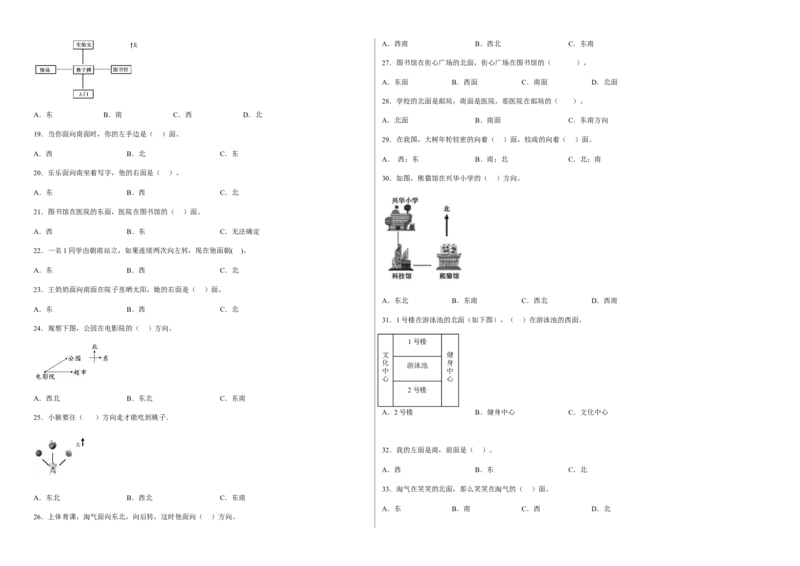 第二单元方向与位置选择题（易错题提高卷）二年级下册数学专项培优卷（北师大版）_26春北师大版数学二下_19、赠送其它资料_二年级数学下册（北师大版）_旧版_专项练习