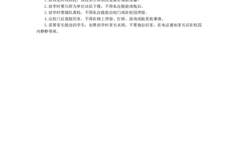 小学生校园安全小常识_26春北师大版数学二下_19、赠送其它资料_旧版_第1套：北师大版数学2下_教师工作包（赠送）_安全_文档