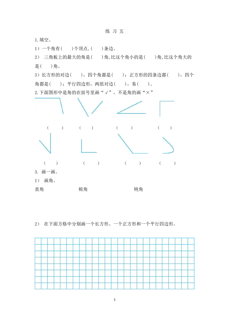 6.7练习五_26春北师大版数学二下_19、赠送其它资料_旧版_第1套：北师大版数学2下_第六单元认识图形_课时练