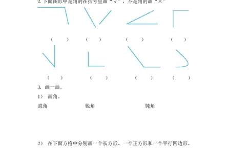 6.7练习五_26春北师大版数学二下_19、赠送其它资料_旧版_第1套：北师大版数学2下_第六单元认识图形_课时练
