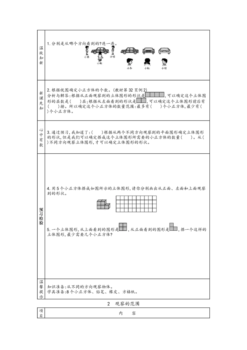 北师大版六年级上册数学预习单_26春北师大版数学二下_19、赠送其它资料_旧版_赠品：北师大数学1-6年级课前预习单