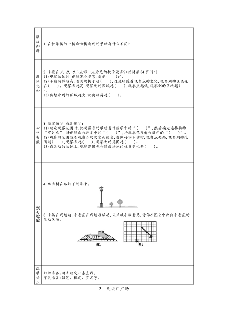 北师大版六年级上册数学预习单_26春北师大版数学二下_19、赠送其它资料_旧版_赠品：北师大数学1-6年级课前预习单