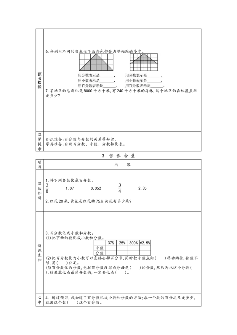 北师大版六年级上册数学预习单_26春北师大版数学二下_19、赠送其它资料_旧版_赠品：北师大数学1-6年级课前预习单