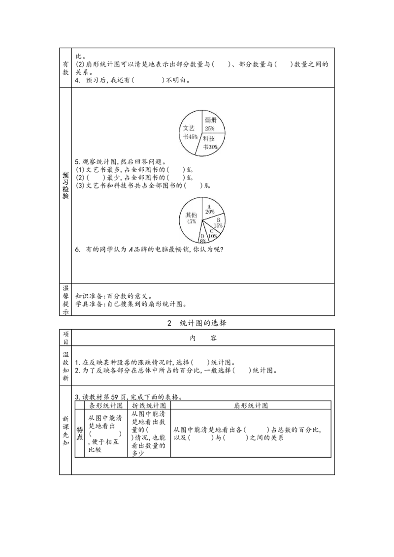 北师大版六年级上册数学预习单_26春北师大版数学二下_19、赠送其它资料_旧版_赠品：北师大数学1-6年级课前预习单