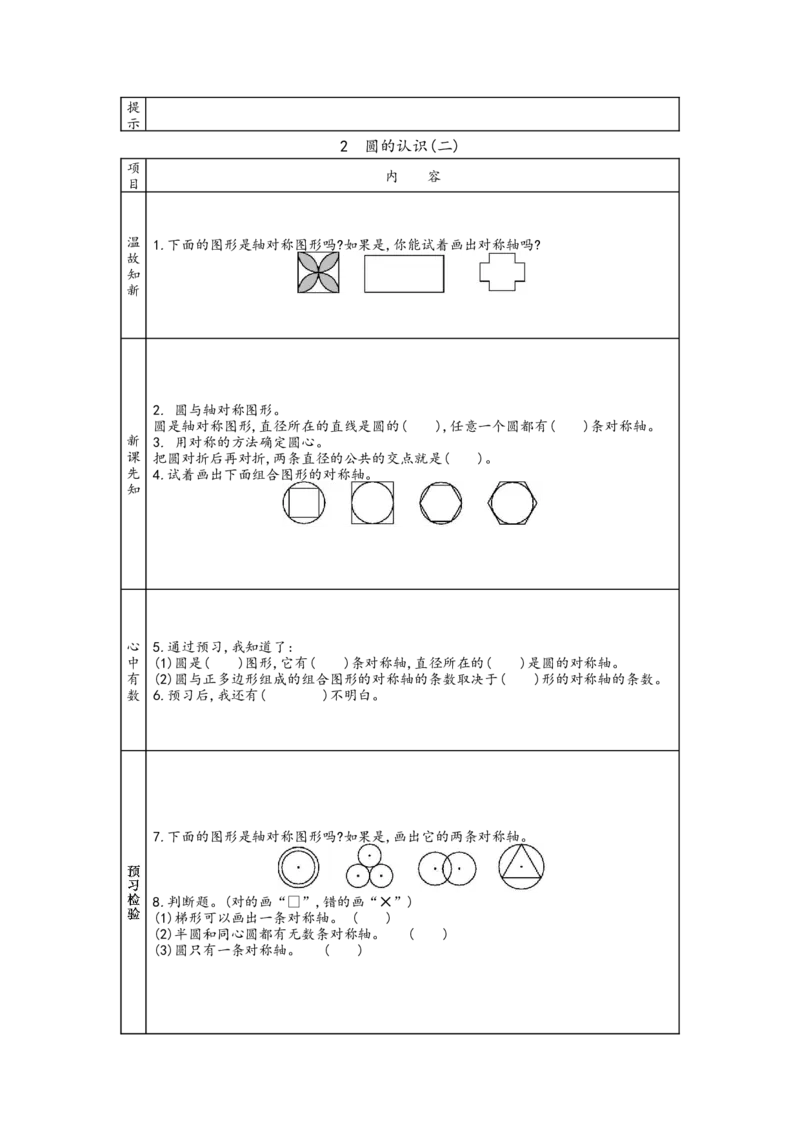 北师大版六年级上册数学预习单_26春北师大版数学二下_19、赠送其它资料_旧版_赠品：北师大数学1-6年级课前预习单
