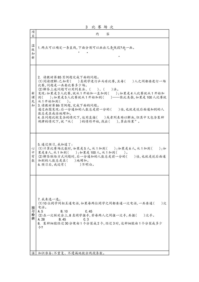 北师大版六年级上册数学预习单_26春北师大版数学二下_19、赠送其它资料_旧版_赠品：北师大数学1-6年级课前预习单