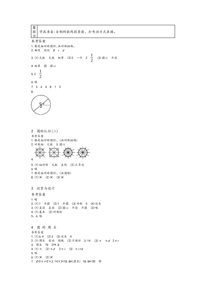 北师大版六年级上册数学预习单_26春北师大版数学二下_19、赠送其它资料_旧版_赠品：北师大数学1-6年级课前预习单