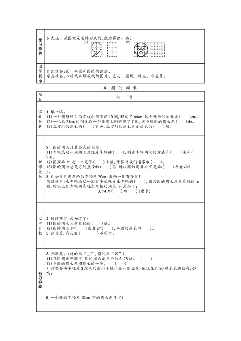北师大版六年级上册数学预习单_26春北师大版数学二下_19、赠送其它资料_旧版_赠品：北师大数学1-6年级课前预习单