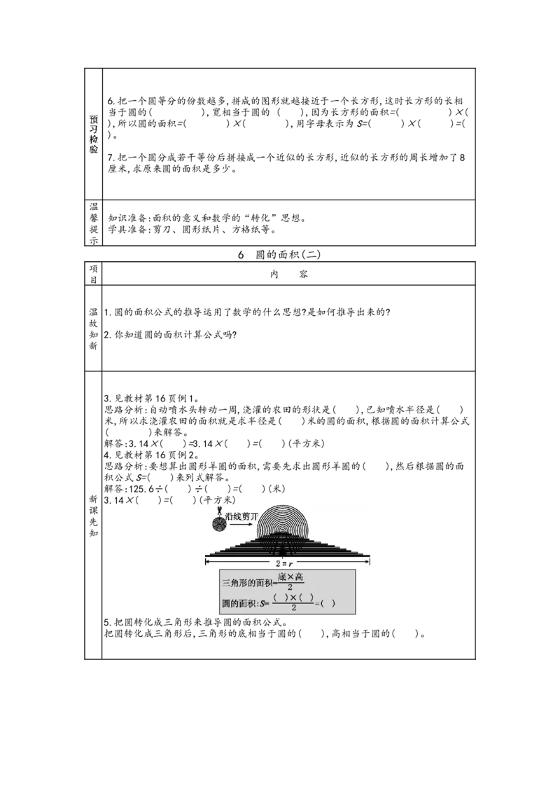 北师大版六年级上册数学预习单_26春北师大版数学二下_19、赠送其它资料_旧版_赠品：北师大数学1-6年级课前预习单